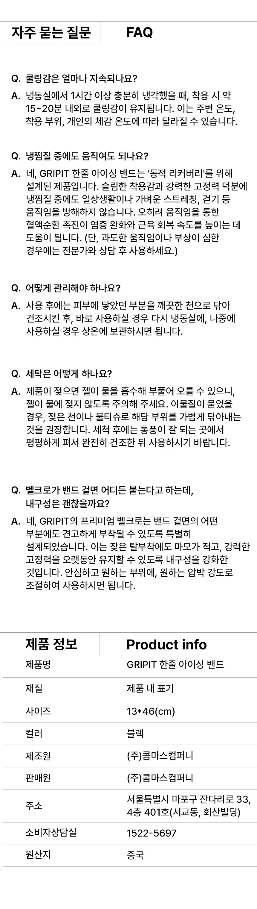 [주수진 PICK]그리핏 한줄 아이싱 밴드 상세페이지 23